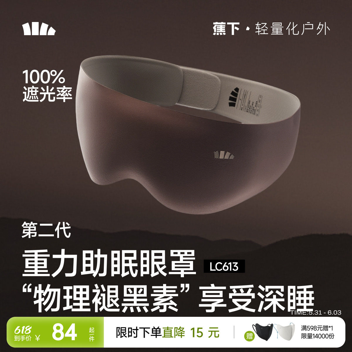 蕉下重力睡眠眼罩0压感睡眠专用遮光缓解疲劳男女用舒适助眠眼罩