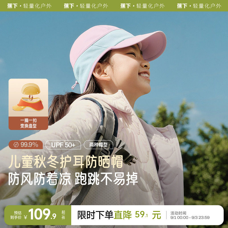 蕉下儿童防晒衣轻薄宝宝皮肤夏季图片
