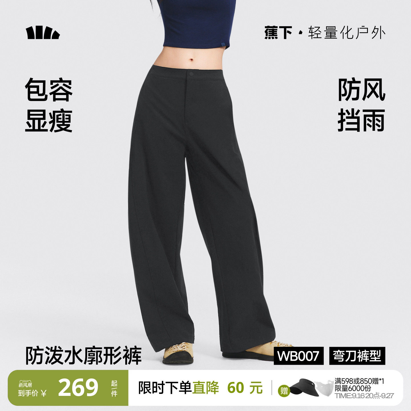 蕉下防晒显高显瘦弯刀裤女图片
