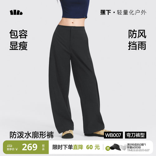 蕉下防晒显高显瘦弯刀裤女