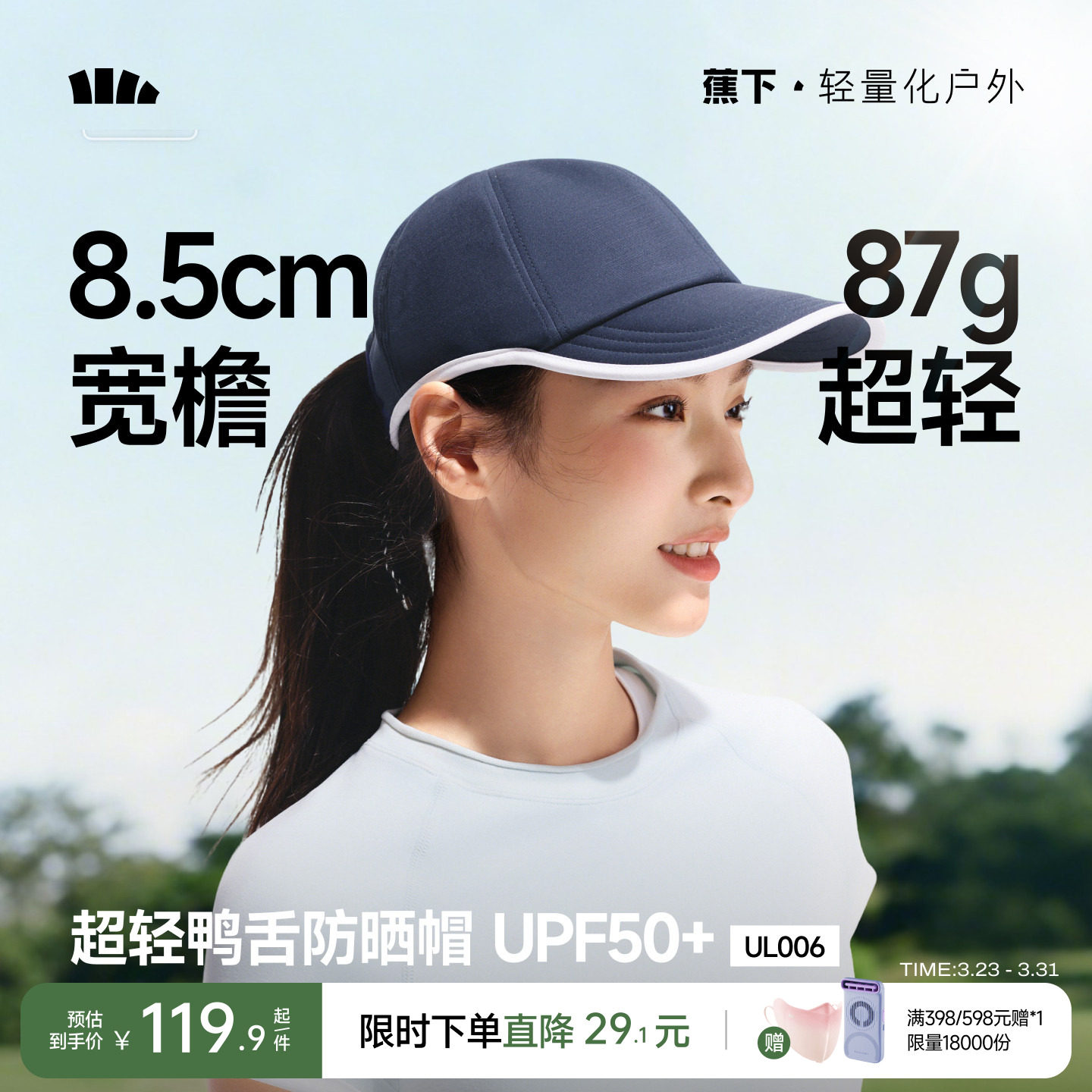 蕉下鸭舌帽女新款挺阔简约时尚棒球帽大头围运动吸汗速干防晒帽子