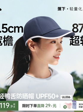 蕉下鸭舌帽女新款挺阔简约时尚棒球帽大头围运动吸汗速干防晒帽子