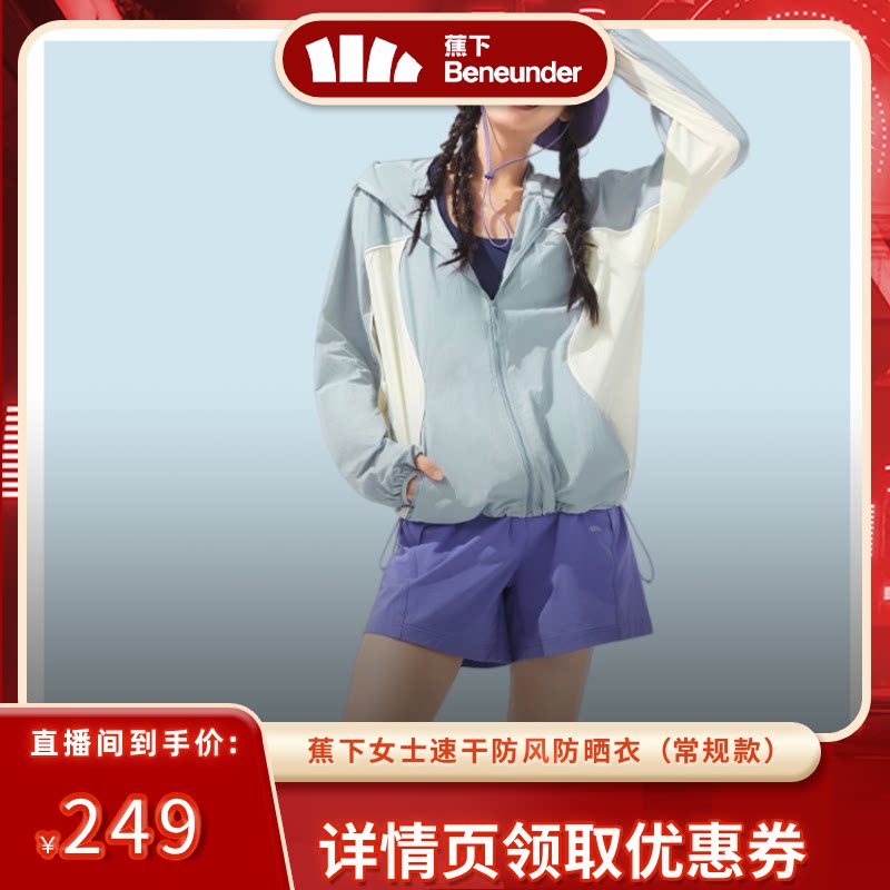 【三八节达播专属】蕉下轻薄速干防风防晒衣山系外套防紫外线透气 - 蕉下官方旗舰店出品