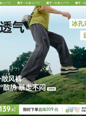 蕉下超透气休闲裤男士直筒宽松裤子夏季薄款AF910户外带风运动裤