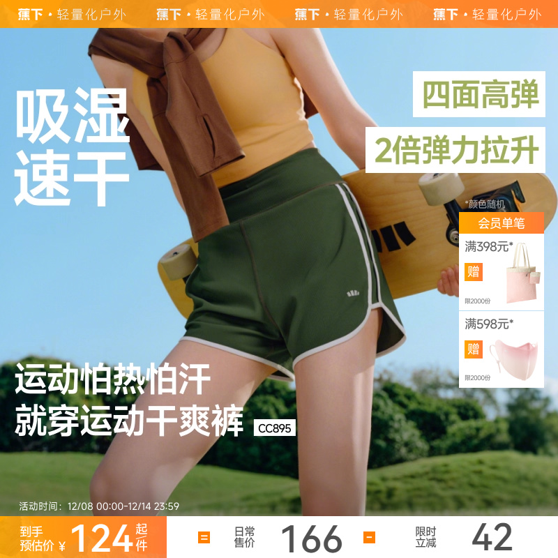 蕉下凉感运动短裤女跑步裤运动