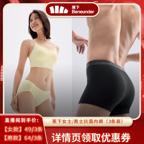 蕉下女士肤感莫代尔高弹无痕内裤