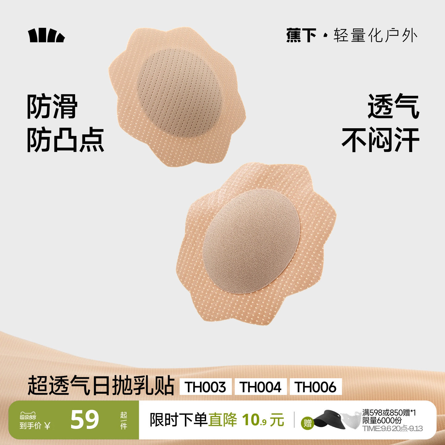 蕉下一次性乳贴女男跑步透气排汗防凸点夏婚纱用免穿内衣隐形胸贴