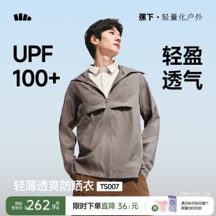 蕉下轻薄防泼水防晒服男士 宽松透气凉感皮肤衣运动徒步网面防晒衣