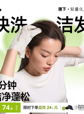 蕉下免洗洗发水干洗头发去油蓬松