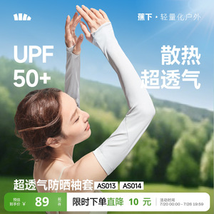 蕉下宽松冰袖防晒女长款冰丝户外透气防紫外开车骑行手套护肘袖套