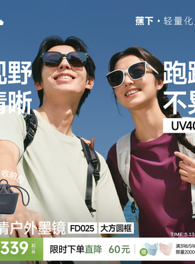 蕉下户外可折叠墨镜男女同款