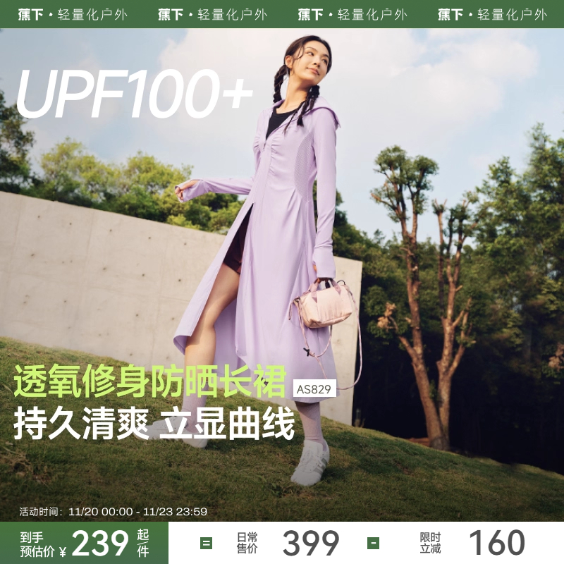 蕉下防晒衣长款超透气修身长裙女