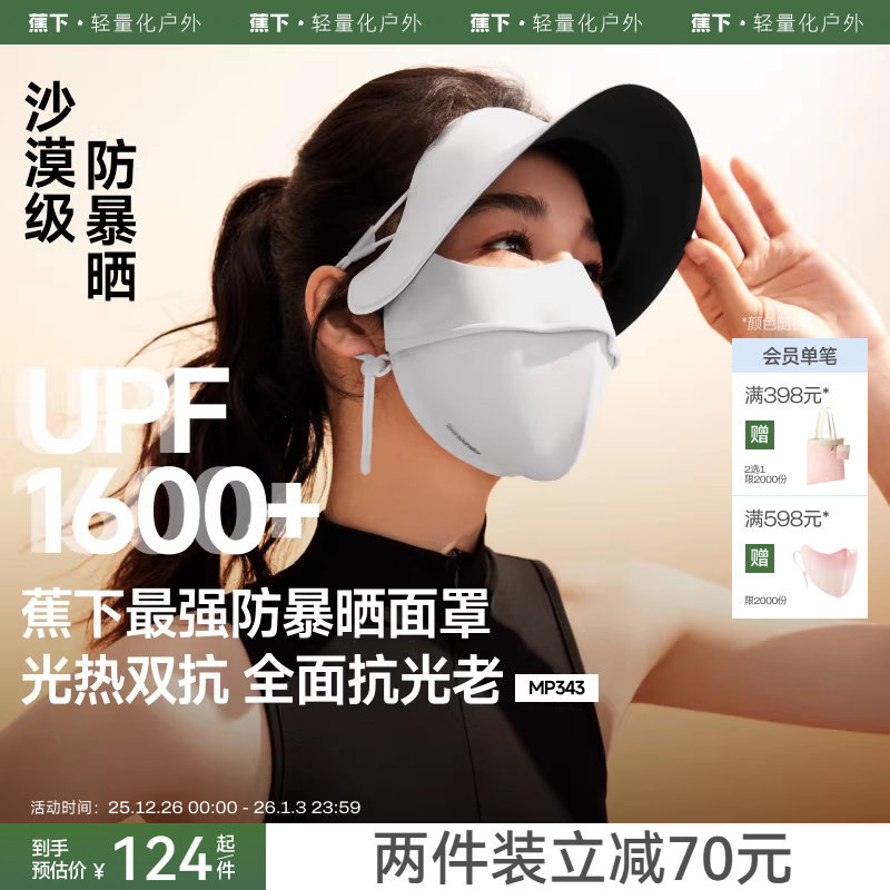 蕉下暴晒帽檐脸基尼女夏全遮光冰丝防紫外线口罩凉感医美防晒面罩