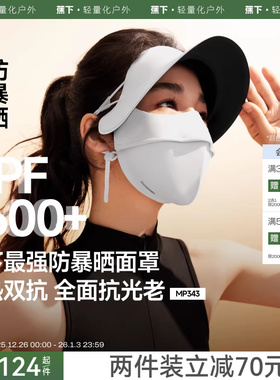 蕉下暴晒帽檐脸基尼女夏全遮光冰丝防紫外线口罩凉感医美防晒面罩