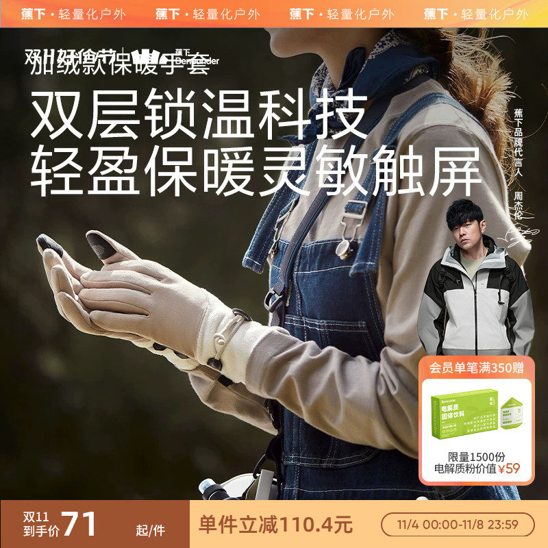 蕉下保暖手套女男冬季可触屏加厚防风户外滑雪骑行怎么样,好用不?