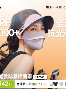 蕉下暴晒帽檐脸基尼女夏全遮光冰丝防紫外线口罩凉感医美防晒面罩