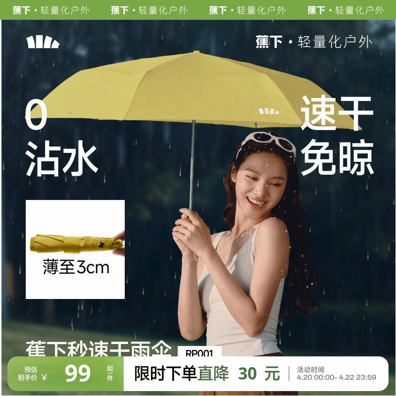 蕉下雨伞秒速干轻量便携男女情侣防风折叠加大加厚加固大号雨伞