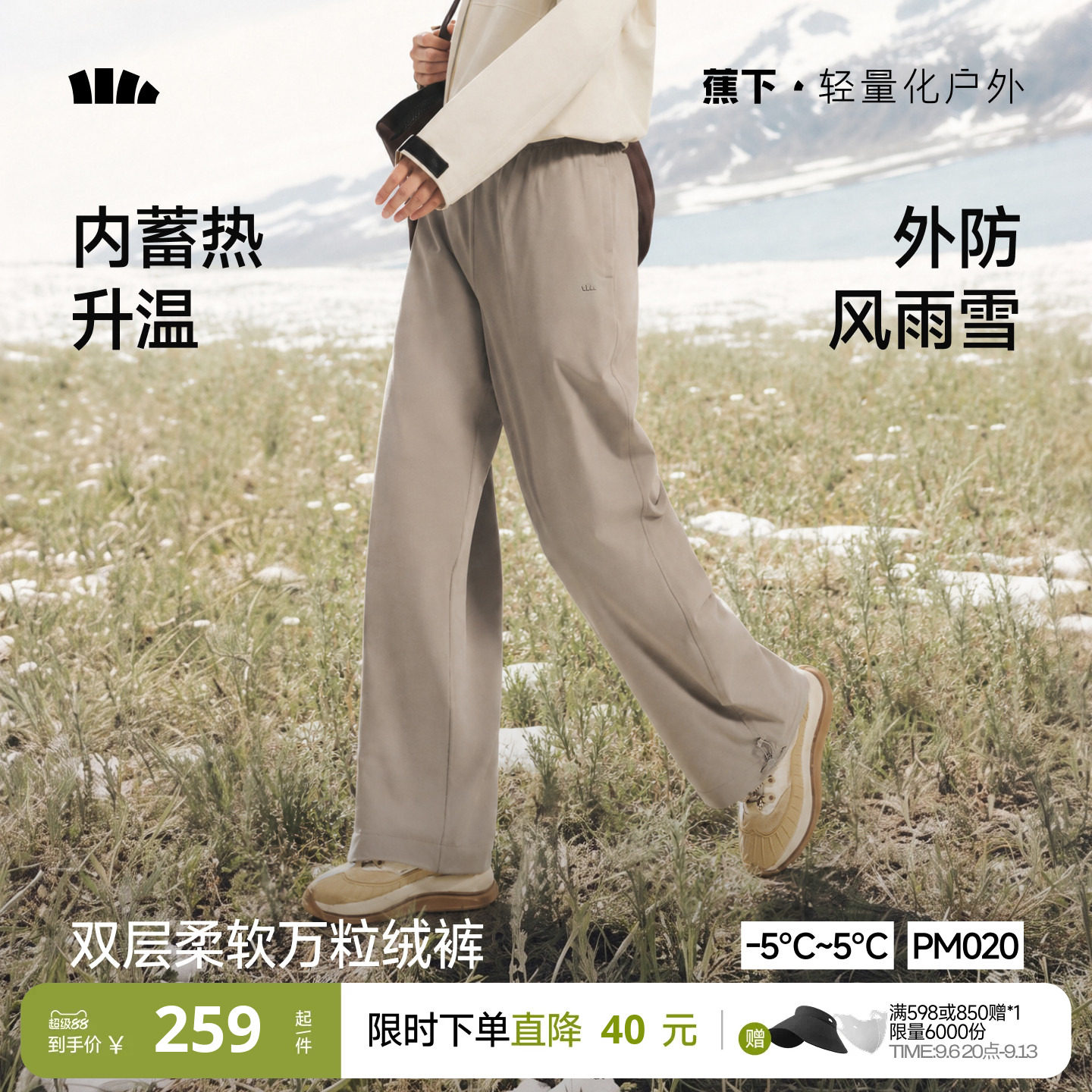 蕉下双层保暖万粒绒直筒裤女秋冬弹力防泼水水加厚摇粒绒登山长裤