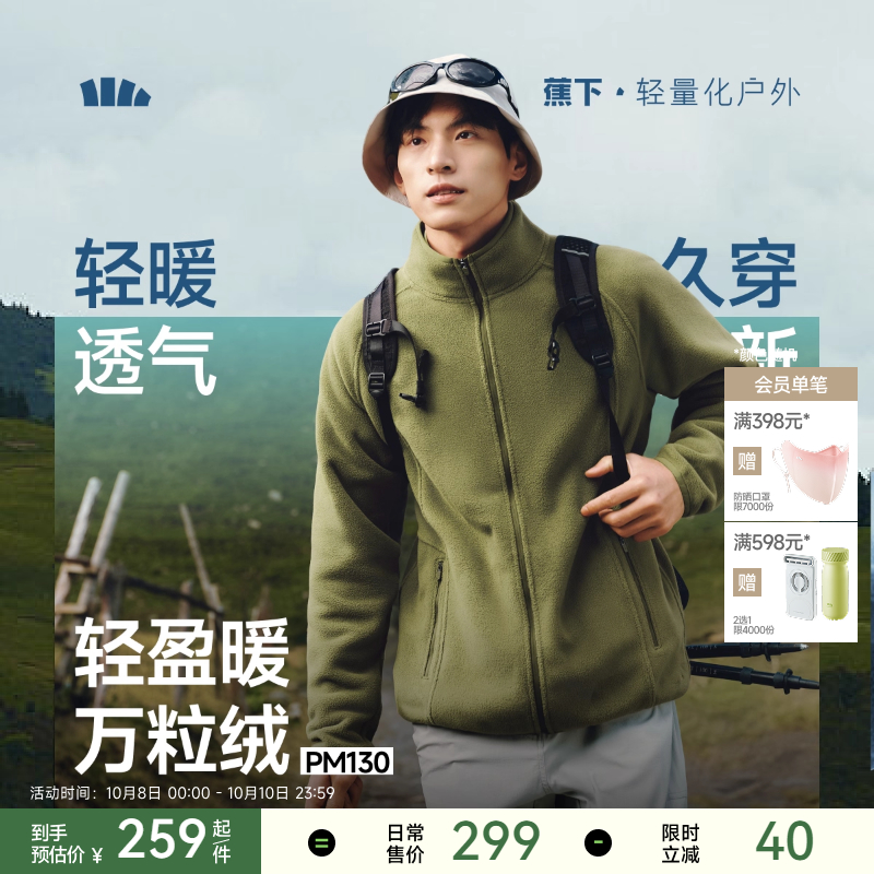 蕉下摇粒绒外套男款冲锋衣内胆立领加绒秋季户外保暖抓绒衣夹克