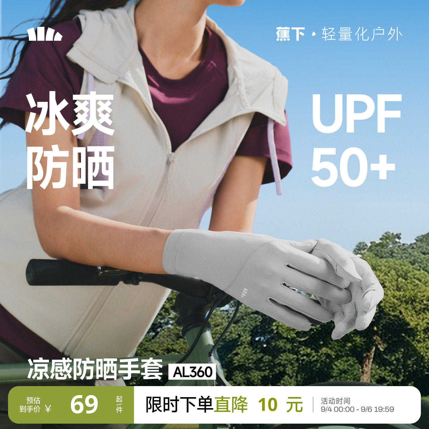 蕉下防晒手套女薄款骑行防风开车图片