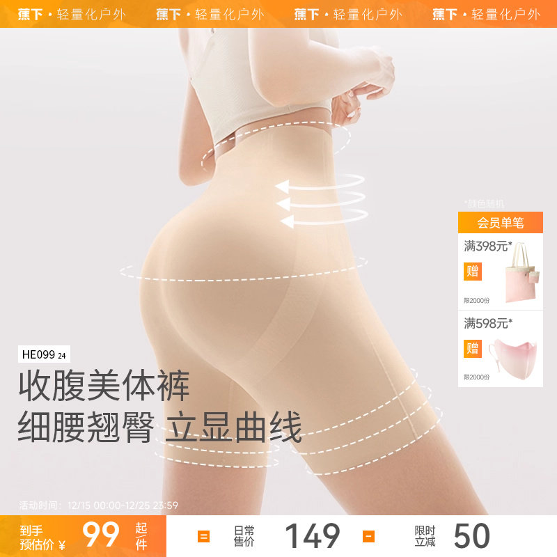 蕉下收腹安全裤HE09924塑身塑形束腰防卷边免穿内裤打底裤提臀