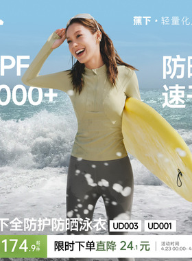 蕉下分体防晒泳衣女夏纯色漂流海边冲浪浮潜游泳速干长袖泳衣套装