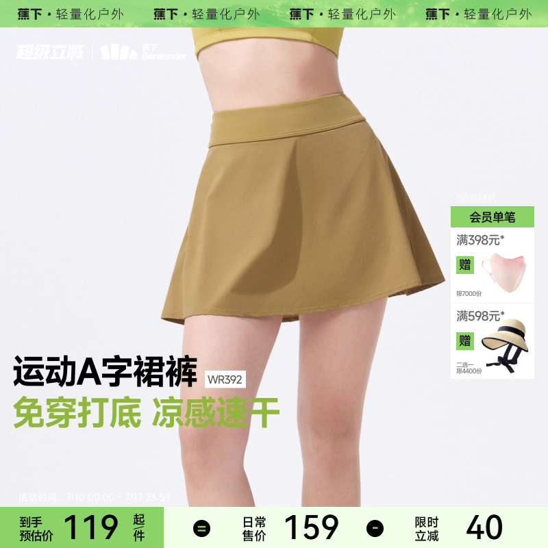 蕉下短裙裙裤女士防晒速干拒水户外瑜伽徒步网球裙运动工装半身裙