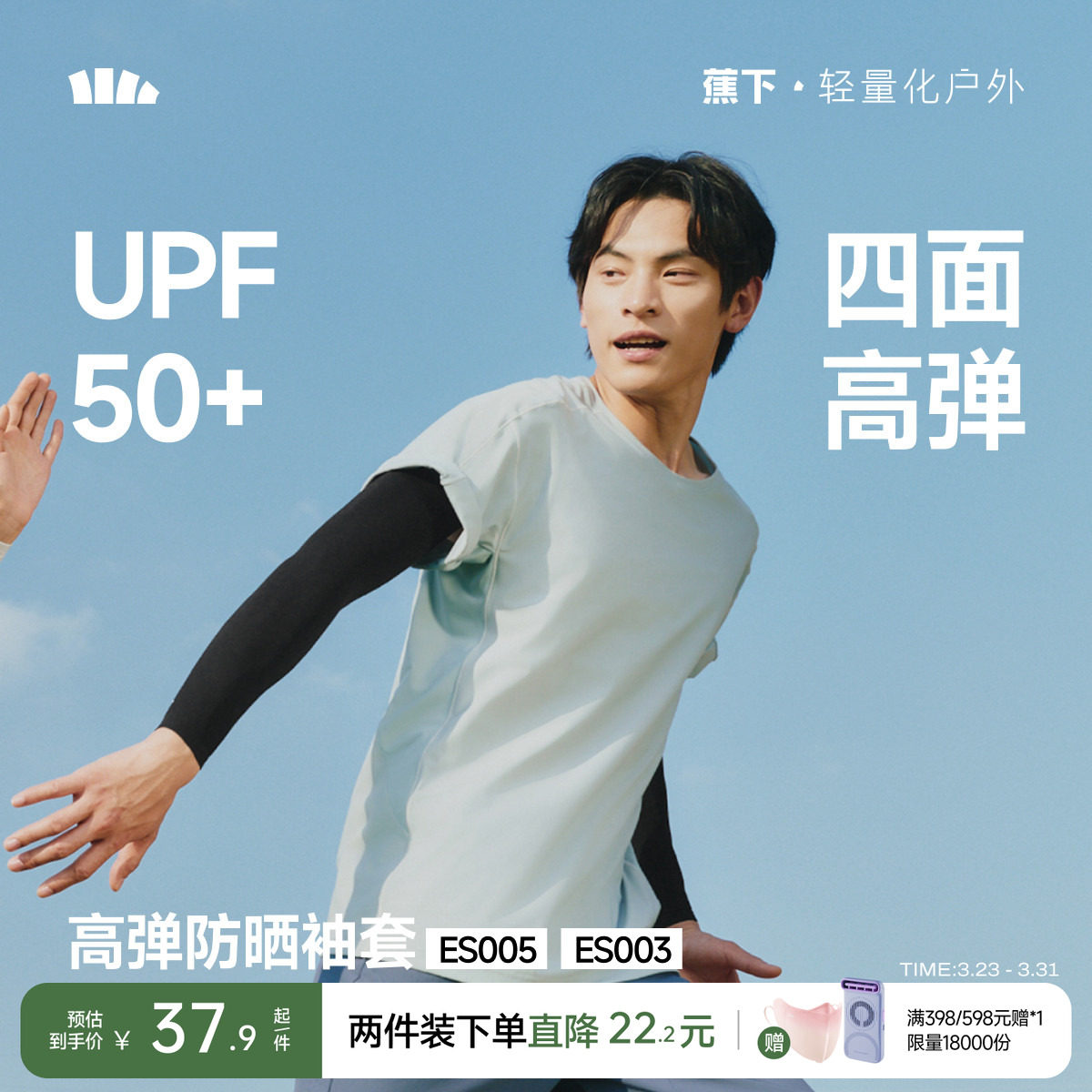 蕉下高弹防晒袖套男女塑形凉感透气防紫外线凉感开车骑行冰袖手套