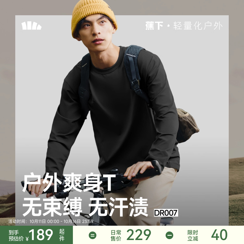 蕉下男士无汗渍长短袖t恤男春秋透气上衣速干打底衫运动跑步卫衣