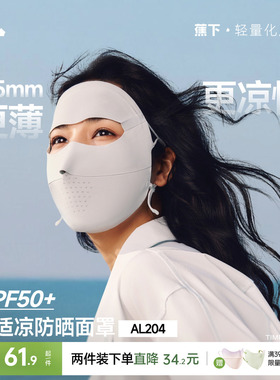 蕉下无痕防晒面罩女防紫外线全脸口罩医美脸罩夏季骑行防晒脸基尼