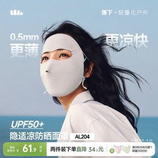 蕉下无痕防晒面罩女防紫外线全脸口罩医美脸罩夏季 骑行防晒脸基尼