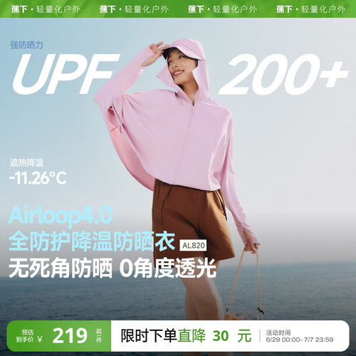 蕉下超短款冰丝凉感披肩防晒衣女