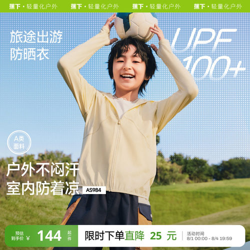 蕉下儿童透气防晒衣速干轻薄凉感