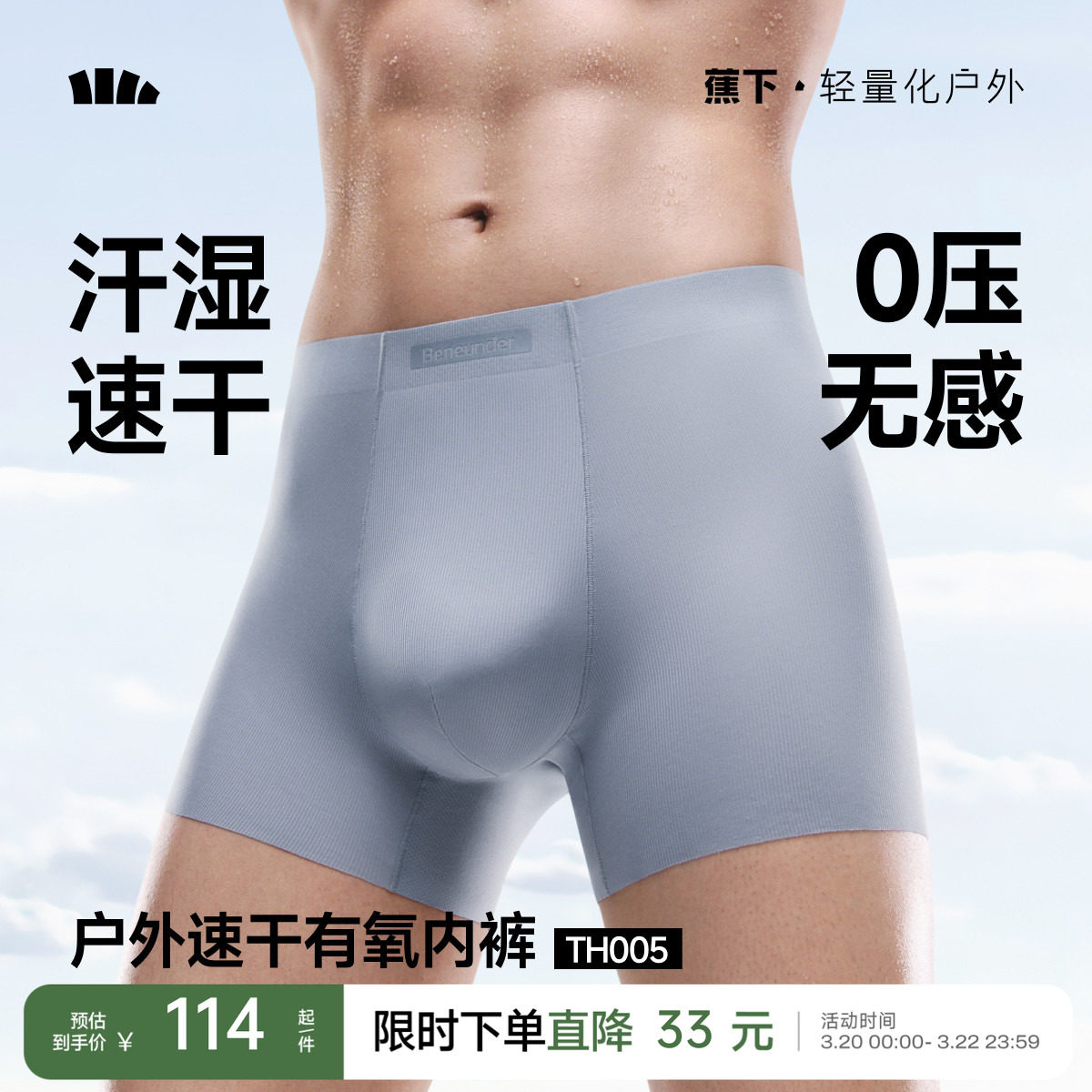 蕉下男士凉感内裤无痕透气运动高弹速干轻薄男生平角四角短裤