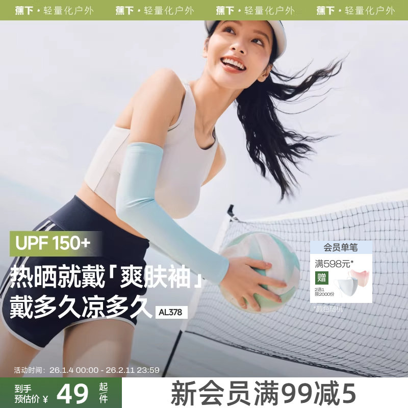 蕉下防晒冰袖女凉感开车防紫外线开车户外钓鱼骑行冰男护袖袖套