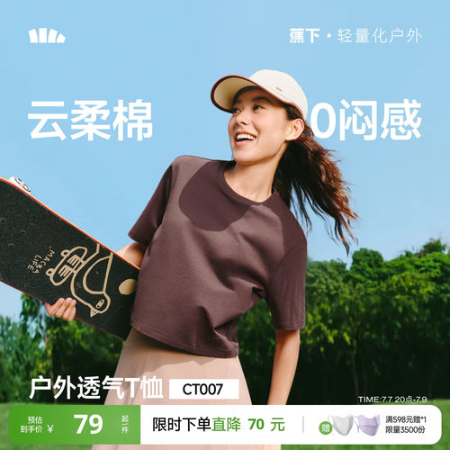 蕉下女士透气棉质T恤CT007