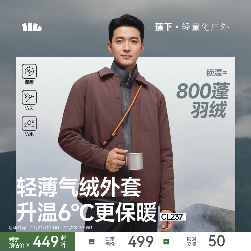 蕉下户外夹克外套男款商务简约通勤轻薄保暖早秋休闲翻领气绒衬衫