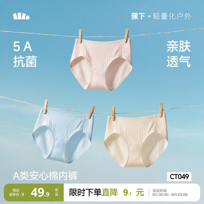 蕉下女士抑菌棉质内裤透气高弹