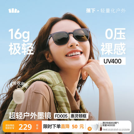 蕉下墨镜偏光镜新款男女开车户外骑行防晒超轻方圆框折叠太阳眼镜