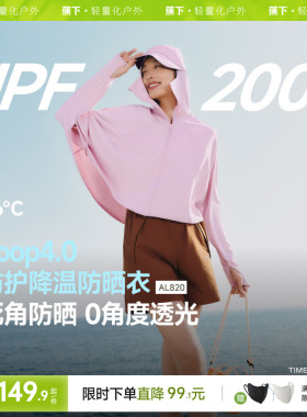 蕉下全防护披肩款斗篷防晒衣AL820女春夏防紫外线凉感冰丝防晒服