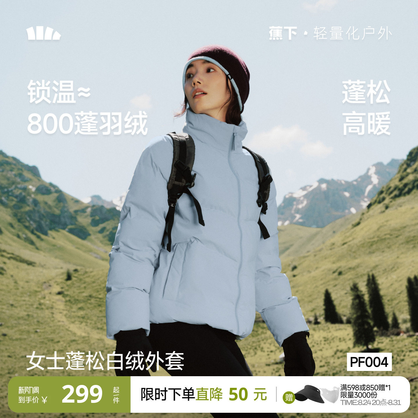 蕉下白绒服立领面包服棉服图片