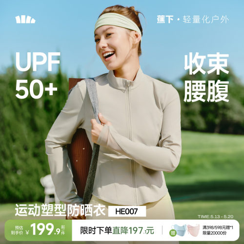 蕉下女士轻塑支撑防晒外套