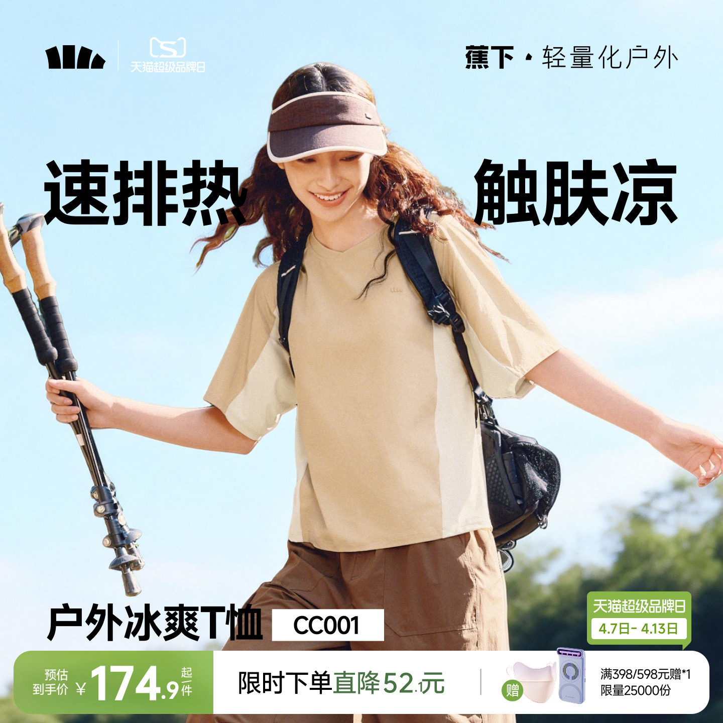 蕉下女士凉感速干运动T恤春夏新款吸湿速干透气冰丝插肩户外短袖