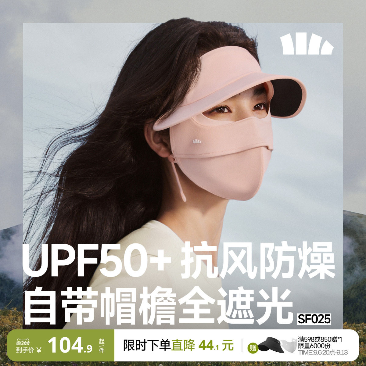 蕉下帽檐面罩保暖裸感女保湿脸基尼全脸防晒遮光支架骑行防风口罩