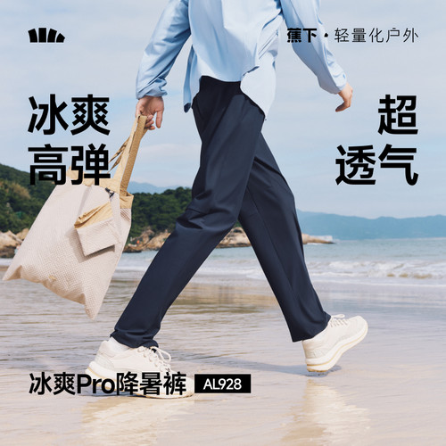 蕉下冰丝速干裤男防晒透气裤子