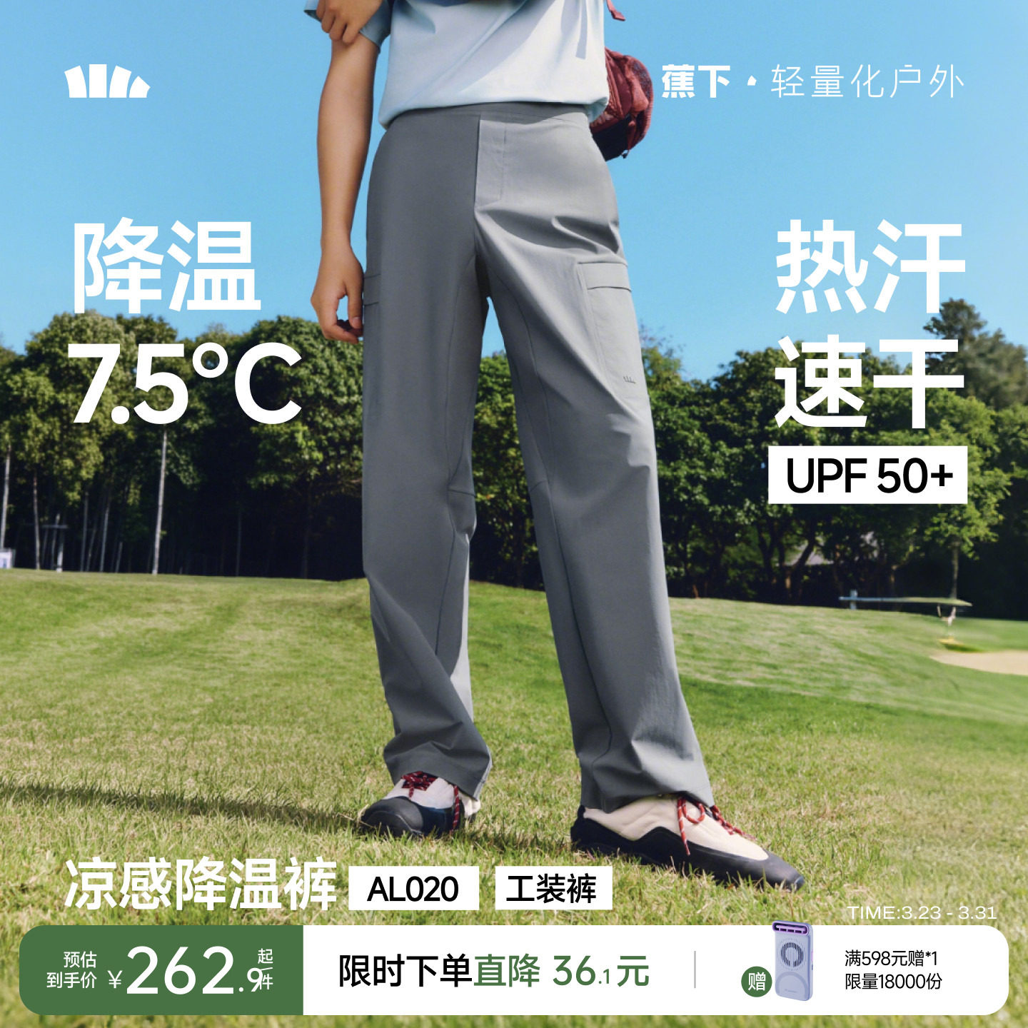 蕉下凉感工装裤男款户外运动登山裤防晒裤直筒裤休闲裤降温冲锋裤