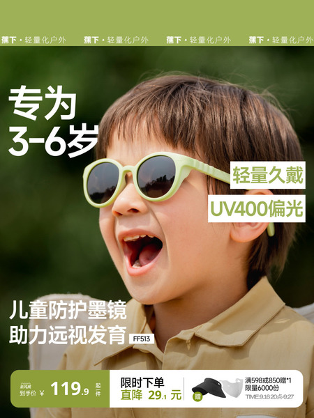 蕉下儿童墨镜防紫外线宝宝护眼防晒眼镜不伤眼睛男女童运动太阳镜