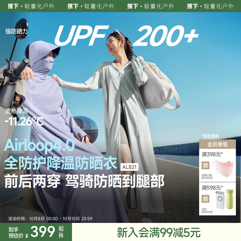 蕉下长款透气冰丝防晒衣前后两穿