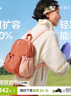 蕉下扩容双肩包女新款旅游轻便户外防泼水登山包通勤徒步背包书包