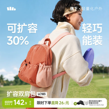 蕉下扩容双肩包女新款旅游轻便户外防泼水登山包通勤徒步背包书包